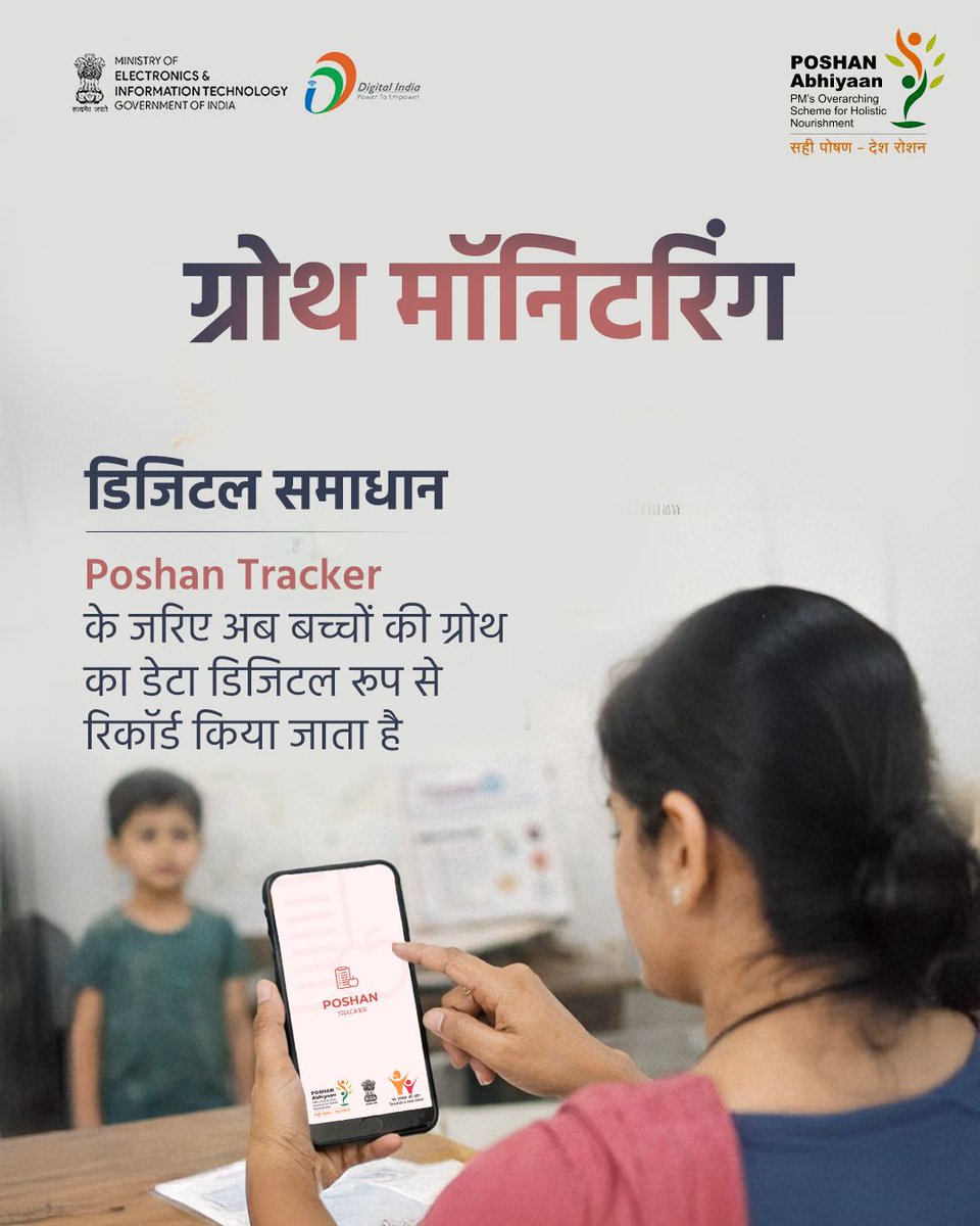 _DigitalIndia's tweet image. Poshan Tracker पूरे भारत में बच्चों के पोषण की निगरानी को मजबूत बना रहा है 🇮🇳
ऐसी पहलें माताओं और बच्चों तक बेहतर सेवाएं पहुंचाने में मदद करती हैं 💙

#PoshanTracker #DigitalIndia #Nutrition #ChildHealth #India