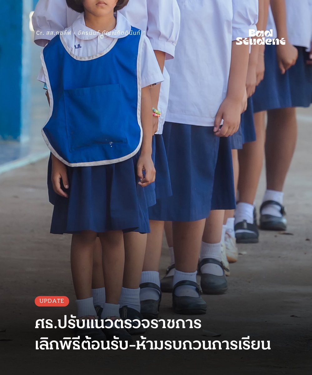 นักเรียนเลว tweet media