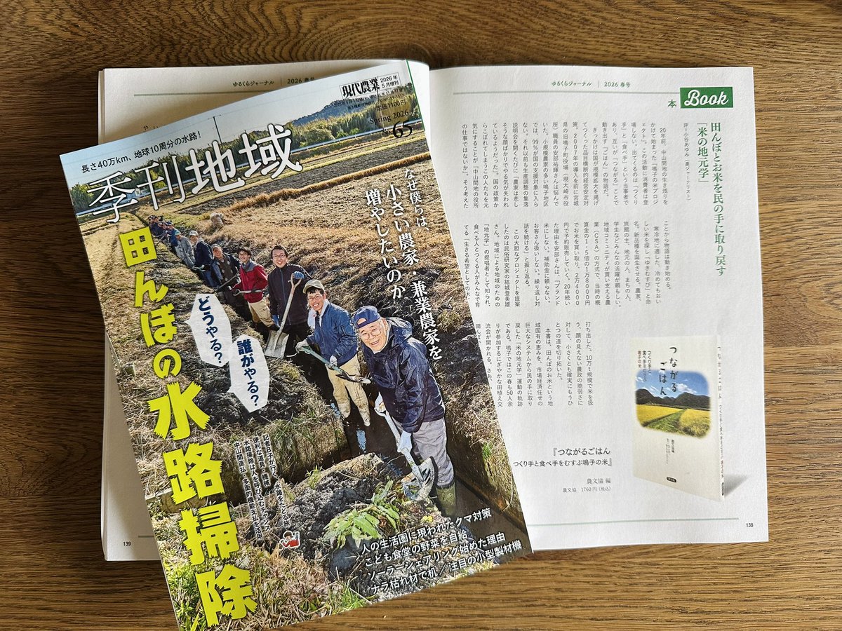 農ライフ研究所/ベジアナ/小谷あゆみ tweet media