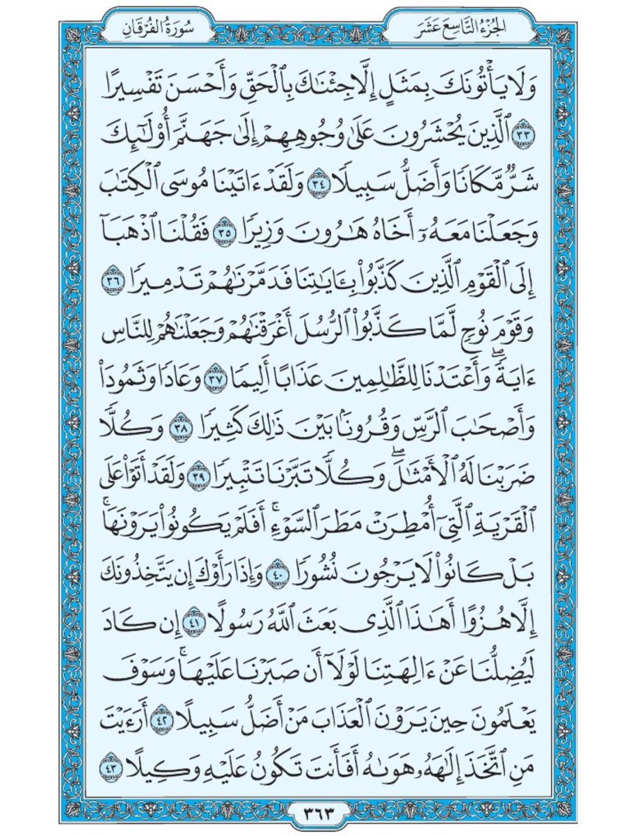 صفحه من القران يومياً tweet media