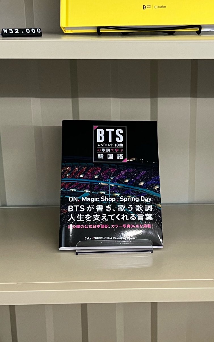 コヤンKintext1のBTS Official Book & K-Merch Storeへ 「BTS