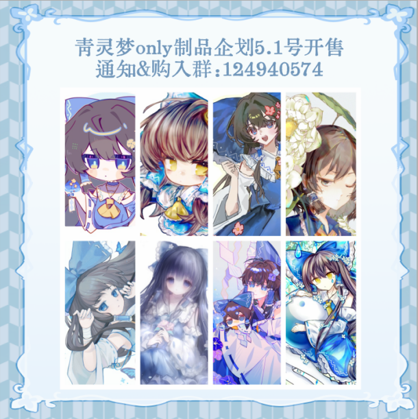 mousanuo's tweet photo. (中国语注意
和朋友们一起搞了青灵梦only的制品企划，购入在qq群124940574或者闲鱼 https://t.co/QG1FBlTlSx