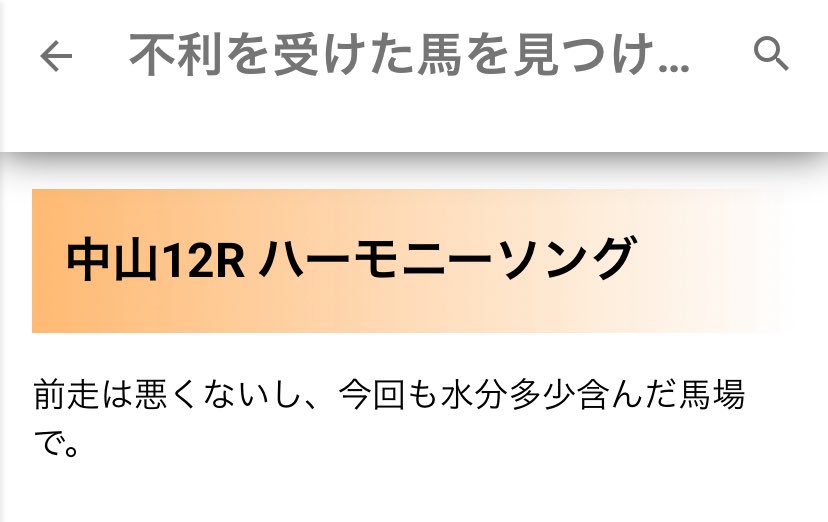 前走不利を狙うイルカ🐬競馬ブログ tweet media