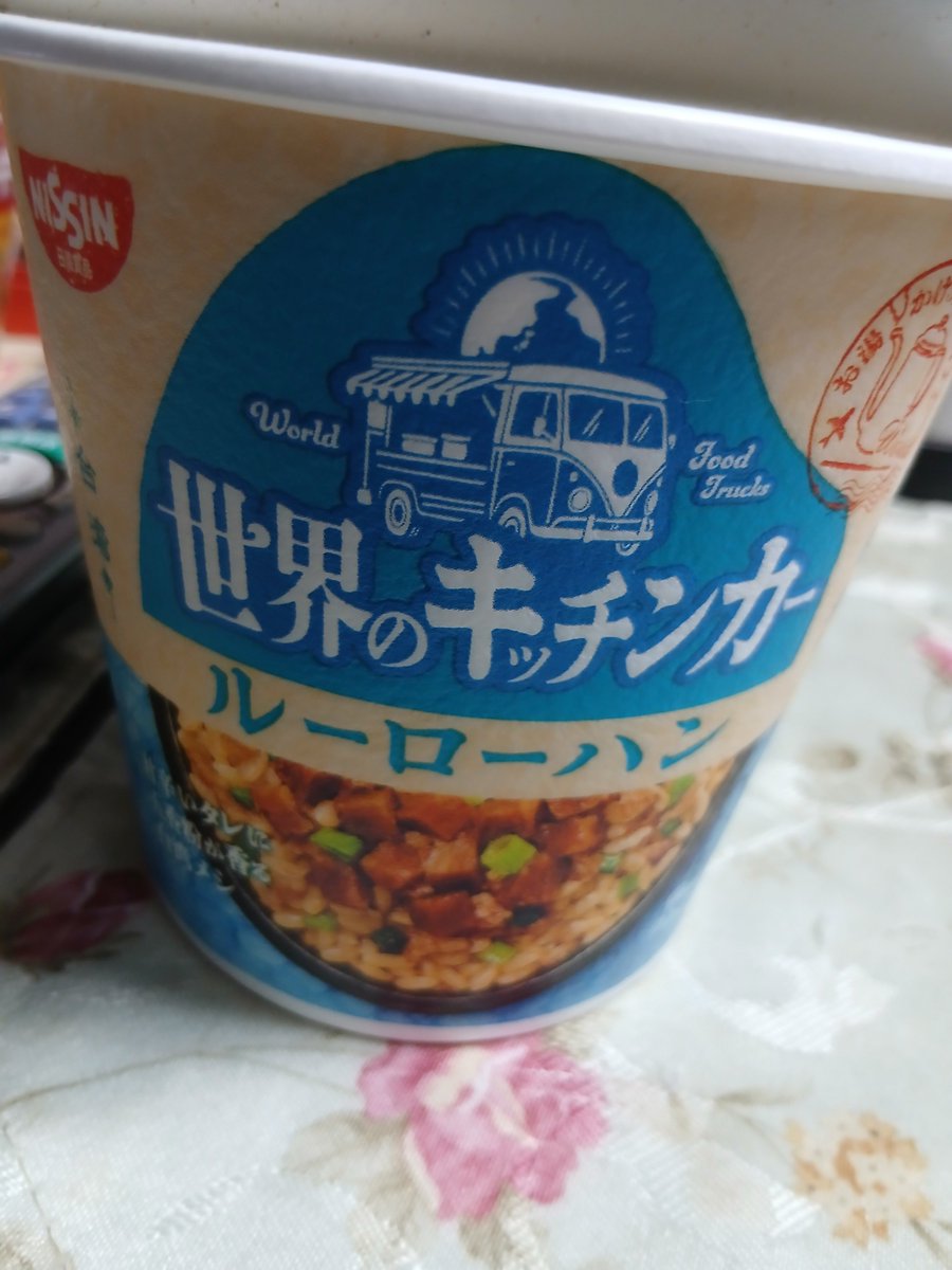 ystapi's tweet photo. NISSIN　　
世界のキッチンカー
ルーローハン

五香粉が香る
に恥じないくらいしっかり

お湯いれて待ってる間も隙間からも

味も魯肉飯です🙆‍♀️
魯肉飯不足ようにストック https://t.co/CM6eD6Ro4k