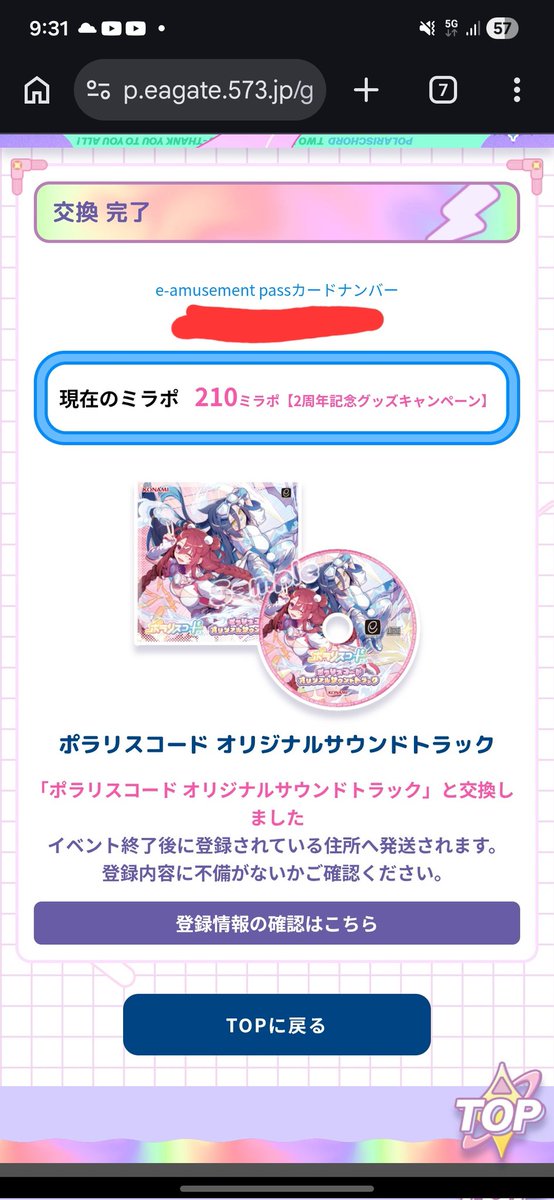 多分うちのTLには居ないと思うけど、ポラコのCDキャンペーンの応募今日までなんで貯めた人は忘れないようにね