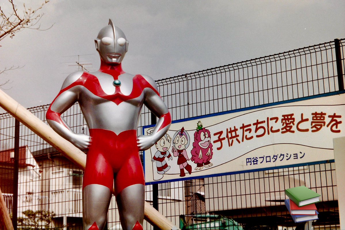 円谷 一夫 tweet media