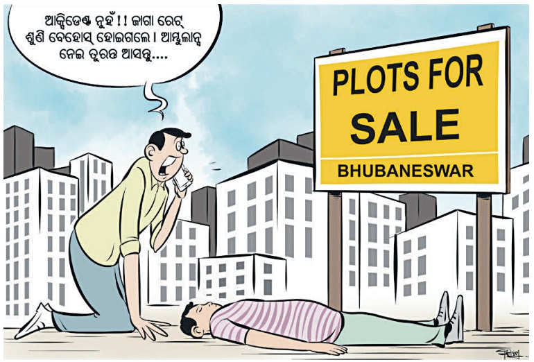 PrameyaDigital's tweet image. #ପ୍ରମେୟ_କାର୍ଟୁନ୍‌
ଆକ୍ସିଡେଣ୍ଟ ନୁହେଁ ! ଜାଗା ରେଟ୍ ଶୁଣି ବେହୋସ୍‌ ହୋଇଗଲେ । 
ଆମ୍ବୁଲାନ୍ସ ନେଇ ତୁରନ୍ତ ଆସନ୍ତୁ...
#Plots #Price  #Bhubaneswar #PrameyaCartoon #PrameyaDigital #PrameyaDigital