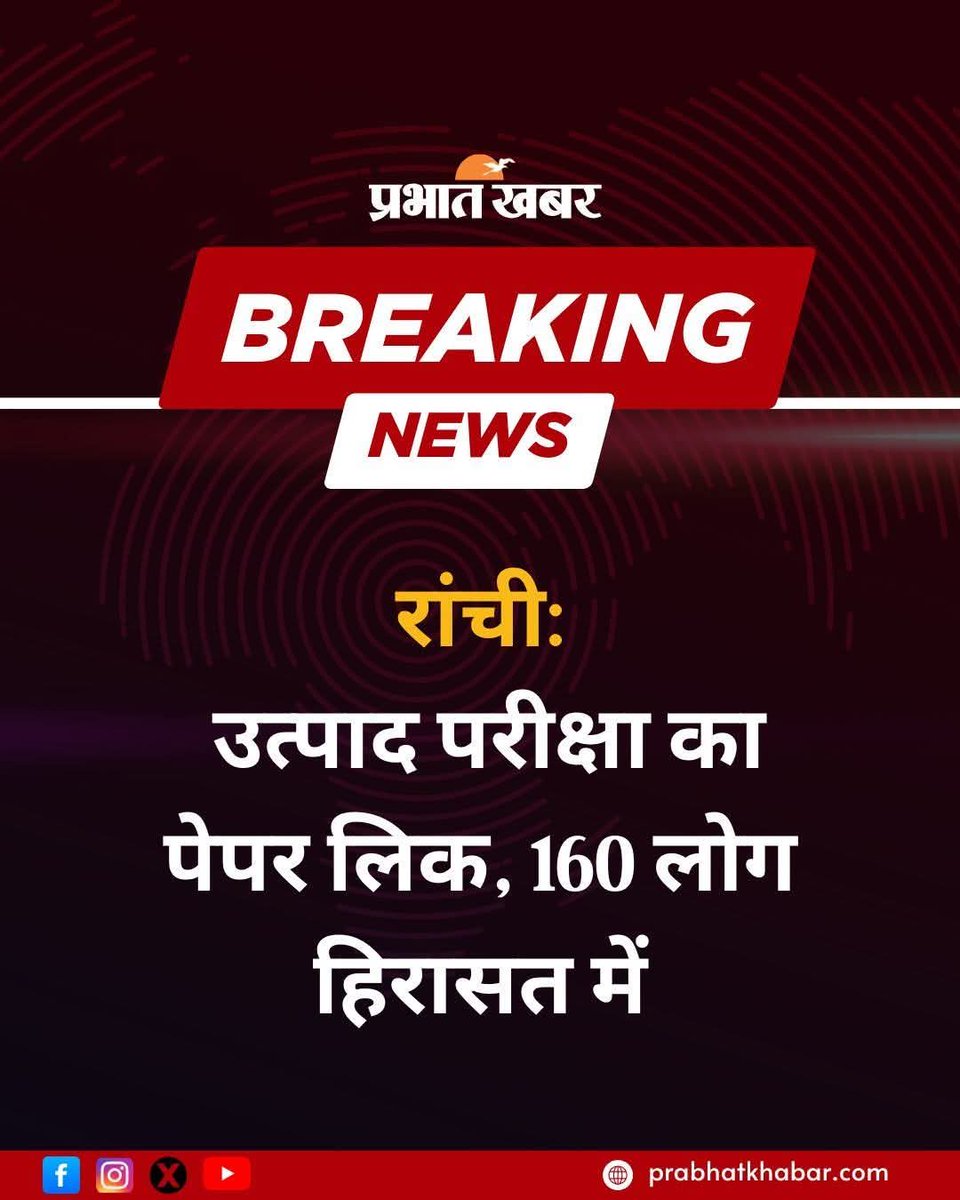 Chandan78588348's tweet photo. माननीय मुख्यमंत्री श्री @HemantSorenJMM  जी आपको और आपके सिस्टम को, हर बार को तरह इस बार उत्पाद सिपाही का भी फिर से  पेपर लीक ..

अब आपको नैतिकता पर इस्तीफ़ा दे देना चाहिए !

@HemantSorenJMM @sahupurnima0818 @yourBabulal @JMMKalpanaSoren @BJP4Jharkhand @JairamTiger @Tigerjairam https://t.co/rBrfbHSpZr