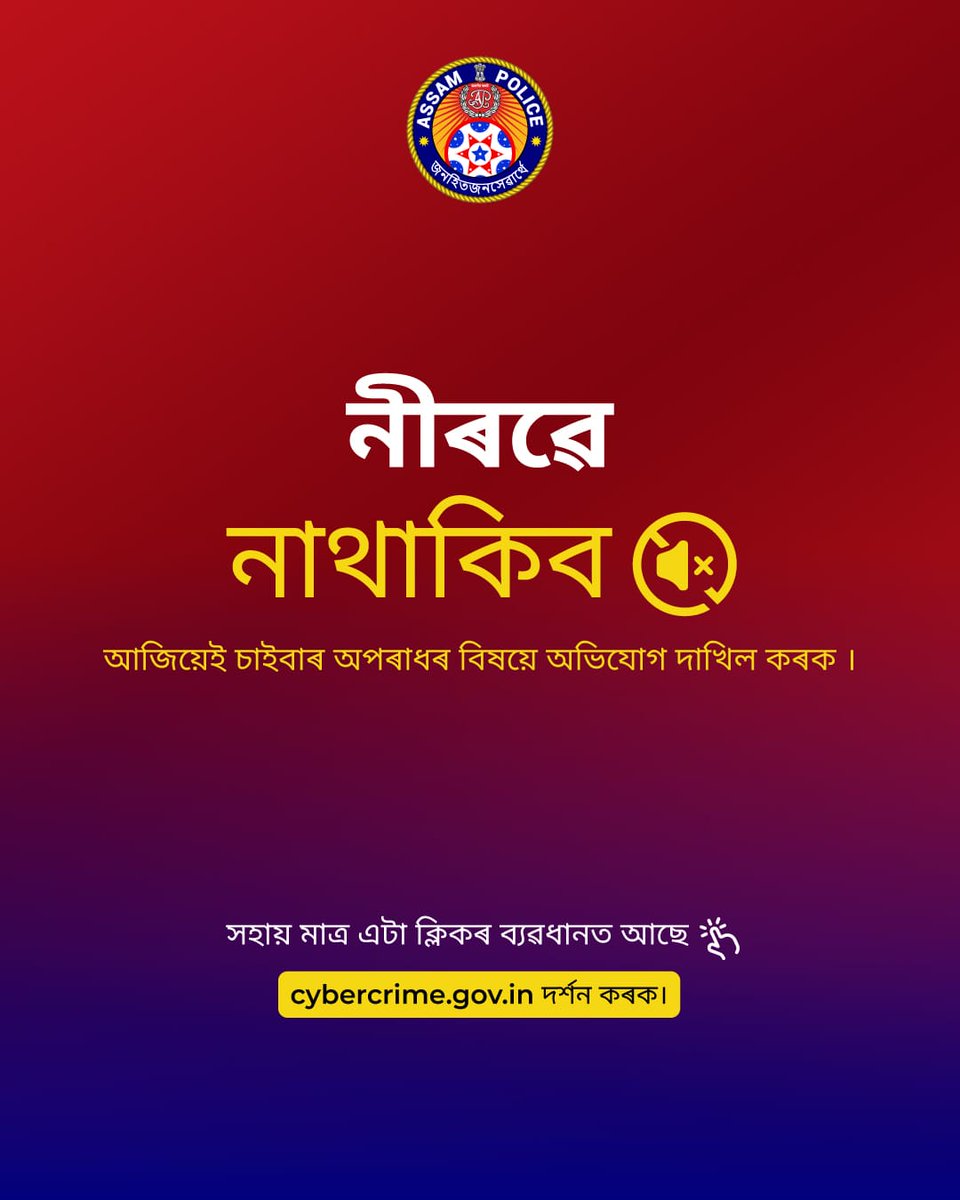 Assam Police tweet media