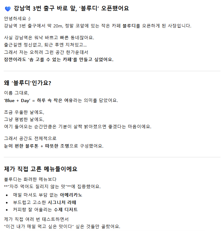 vi_signer_i's tweet photo. 글 쓸 때 아직도 GPT 줘 패는 당신을 위해
클로드를 써야 하는 이유를 가져왔어요!

저번에도 말했듯 

GPT는 기획
클로드는 글쓰기! 라 했잖아요

그걸 좀 더 알기 쉽게 가져왔어요

>>강남역 3번출구에서 20m떨어진 카페 '블루디' 오픈 기념 브랜드 블로그 글을 쓸거야.
블루디 사장님(30대 초반의 여성)이 쓴 것처럼 블로그 글을 써줘.<<
라는 동일한 프롬프트를 넣었을 때 gpt랑 클로드 차이!

GPT는 GPT특유의
- 이런식으로
- 나뉘어지는
- 이런거를 되게 많이 쓰는데

클로드가 GPT보다 좀 더 
>>사람이 쓴 느낌<<을 잘 살린답니다

이 사람이 쓴 느낌이 중요한 이유는
네이버 로직 중 D.I.A.+라는 로직때문인데요,
이거는 나중에 차차 다뤄보겠습니다 

그래서 기획은 GPT로 하되,
글쓰기는 클로드로 마무리하는게 좋아요.

아래는 같은 프롬프트로 쓴 글 비교입니다!

< GPT                                                                                 클로드>