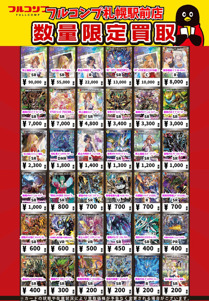 🔥😻🔥デュエマ新弾買取情報🔥😻🔥 轟腕のR ﾀﾞｸﾞﾗｼﾞｬﾊﾟﾆｶﾝ[SR][秘10/秘