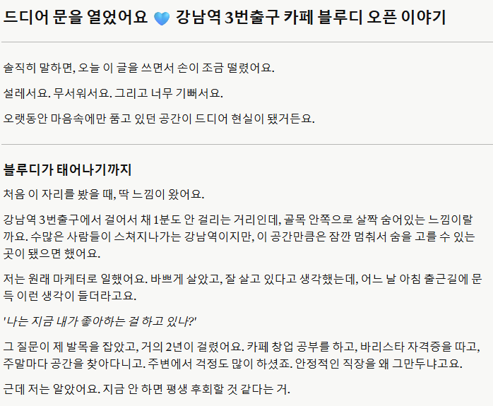 vi_signer_i's tweet photo. 글 쓸 때 아직도 GPT 줘 패는 당신을 위해
클로드를 써야 하는 이유를 가져왔어요!

저번에도 말했듯 

GPT는 기획
클로드는 글쓰기! 라 했잖아요

그걸 좀 더 알기 쉽게 가져왔어요

>>강남역 3번출구에서 20m떨어진 카페 '블루디' 오픈 기념 브랜드 블로그 글을 쓸거야.
블루디 사장님(30대 초반의 여성)이 쓴 것처럼 블로그 글을 써줘.<<
라는 동일한 프롬프트를 넣었을 때 gpt랑 클로드 차이!

GPT는 GPT특유의
- 이런식으로
- 나뉘어지는
- 이런거를 되게 많이 쓰는데

클로드가 GPT보다 좀 더 
>>사람이 쓴 느낌<<을 잘 살린답니다

이 사람이 쓴 느낌이 중요한 이유는
네이버 로직 중 D.I.A.+라는 로직때문인데요,
이거는 나중에 차차 다뤄보겠습니다 

그래서 기획은 GPT로 하되,
글쓰기는 클로드로 마무리하는게 좋아요.

아래는 같은 프롬프트로 쓴 글 비교입니다!

< GPT                                                                                 클로드>