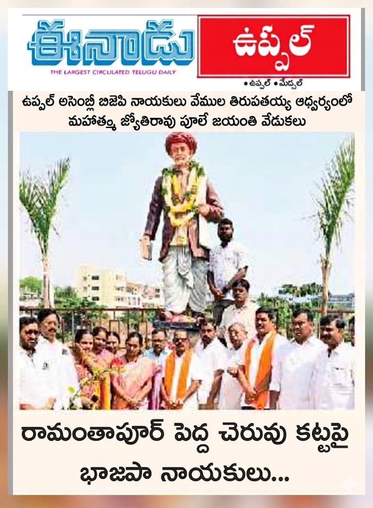 ThirupathiVemu9's tweet image. #Mahatma_jyothiraophule_jayanthi 
#newspaper.
#VemulaThirupathaiah