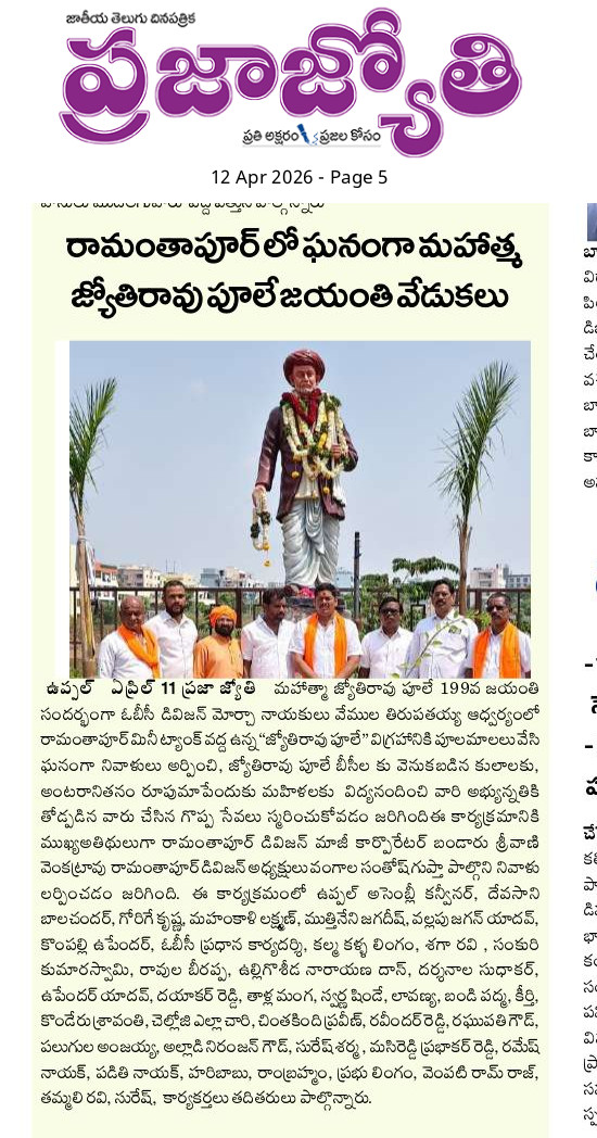 ThirupathiVemu9's tweet image. #Mahatma_jyothiraophule_jayanthi 
#newspaper.
#VemulaThirupathaiah