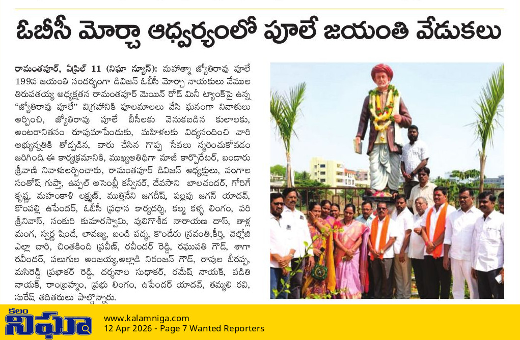 ThirupathiVemu9's tweet image. #Mahatma_jyothiraophule_jayanthi 
#newspaper.
#VemulaThirupathaiah