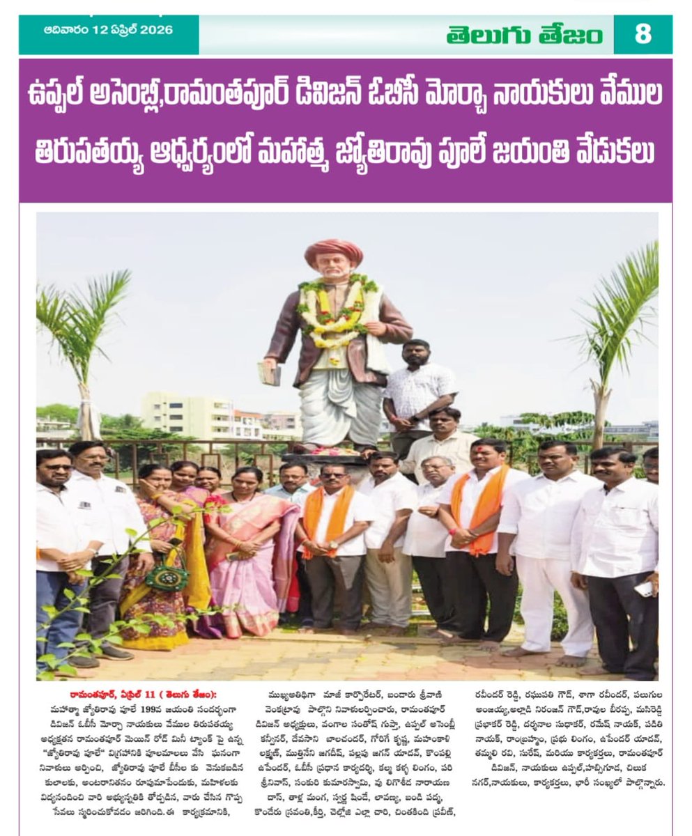 ThirupathiVemu9's tweet image. #Mahatma_jyothiraophule_jayanthi 
#newspaper.
#VemulaThirupathaiah