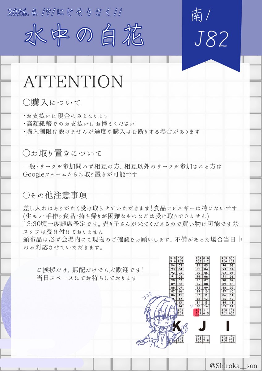 白華さん@にじそ 南1-J82 tweet media