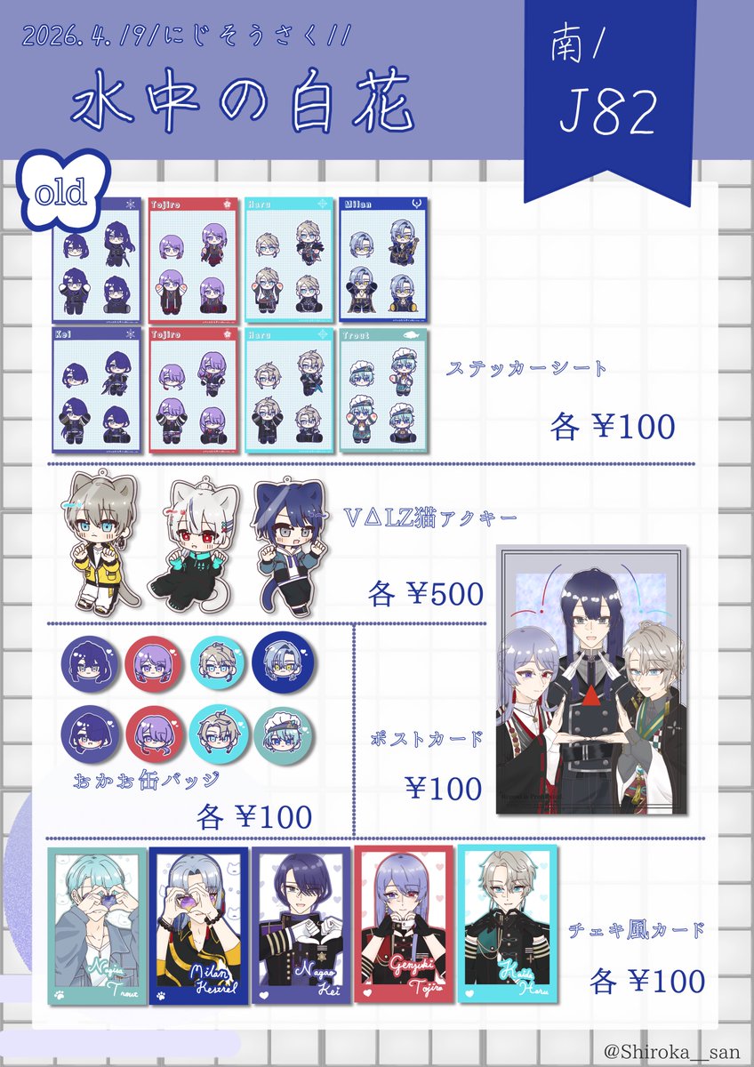 白華さん@にじそ 南1-J82 tweet media