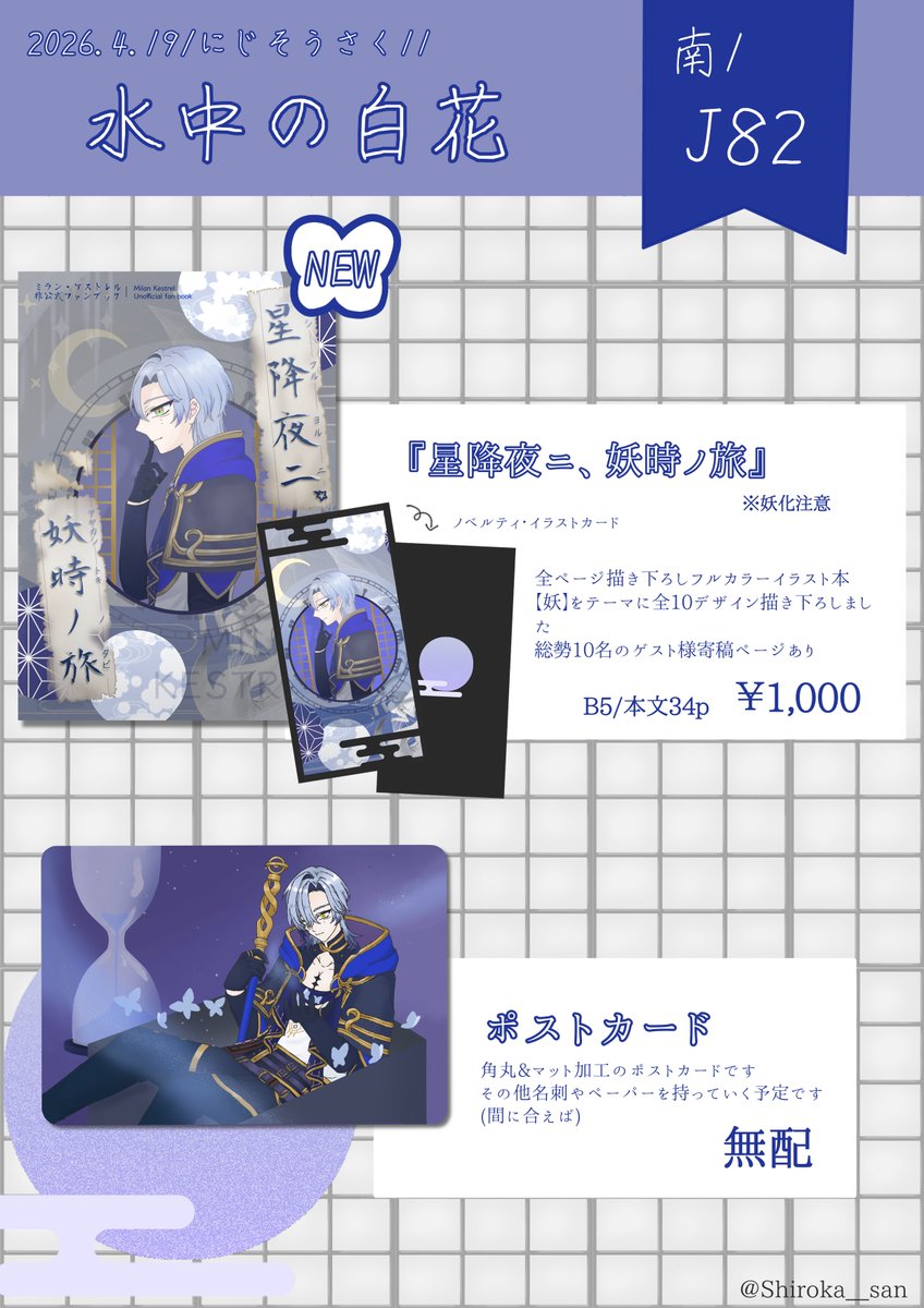 白華さん@にじそ 南1-J82 tweet media