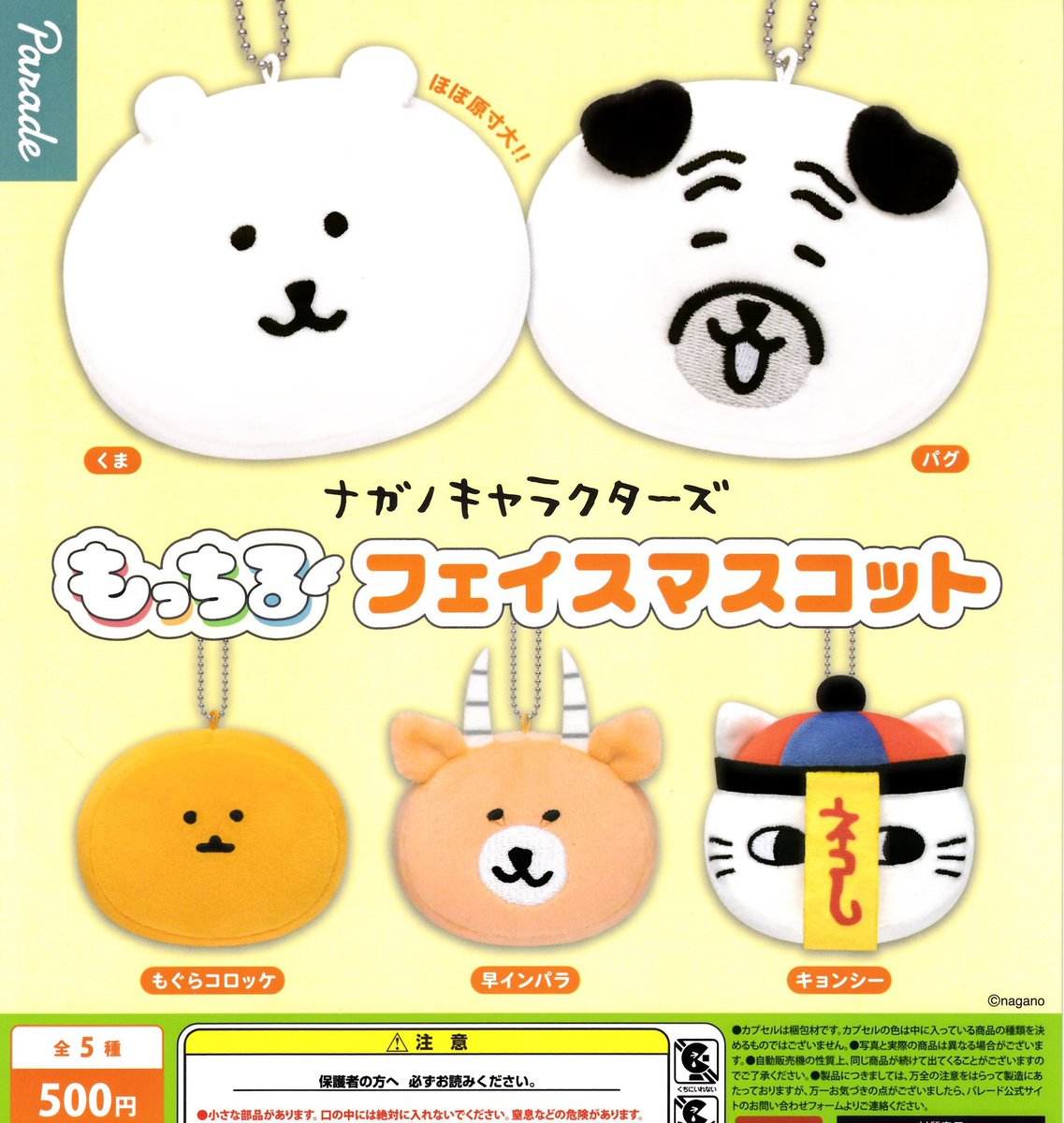 ❌完売商品のお知らせ❌

▶︎ちいかわ おかおのスクイーズ

▶︎ナガノキャラクターズ もっちる フェイスマスコット

#イオンモール長久手
#ドリームカプセル