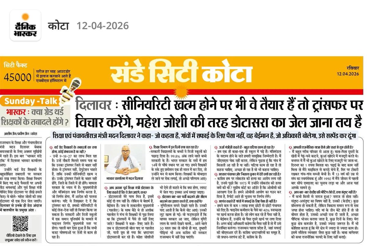 jaina111's tweet image. दिलावर: वरिष्ठता खत्म होने पर भी वे तैयार हैं तो ट्रांसफर पर विचार करेंगे,  'जो कहता है, गांवों में सफाई के लिए पैसा नहीं, वह बेईमान है, जो अधिकारी बोलेगा, उसे सस्पेंड कर दूंगा'।
#MadanDilawar #EducationMinister #Rajasthan #TeacherTransfers #Bhaskarsundaytalk