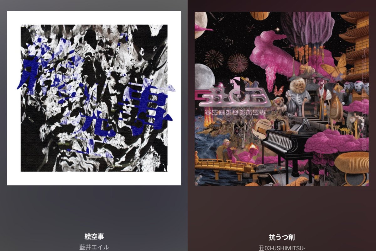 藍井エイルと丑03を聴きながら大阪へ向かってる🚈