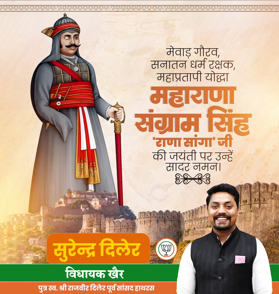 मेवाड़ गौरव, सनातन धर्म के रक्षक और महाप्रतापी योद्धा महाराणा संग्राम सिंह ‘राणा सांगा’ जी की जयंती पर उन्हें सादर नमन।
उनका अदम्य साहस, स्वाभिमान और मातृभूमि की रक्षा के लिए अटूट समर्पण भारतीय इतिहास में अमर है।
#surenderdiler #RajveerDiler #राणा_सांगा #महाराणा_संग्राम_सिंह