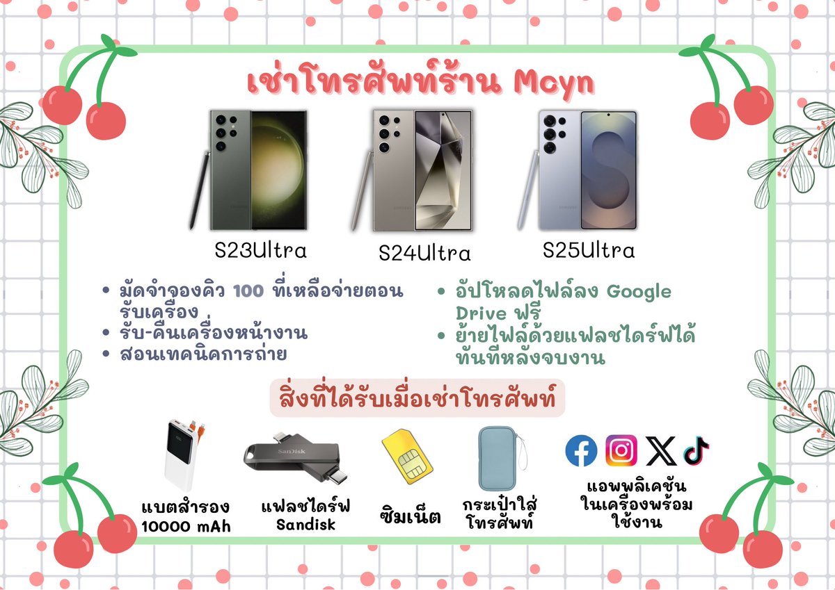 Mcyn | ให้เช่า S23Ultra🍑S24Ultra 🍓ไม่มีค่าประกัน tweet media