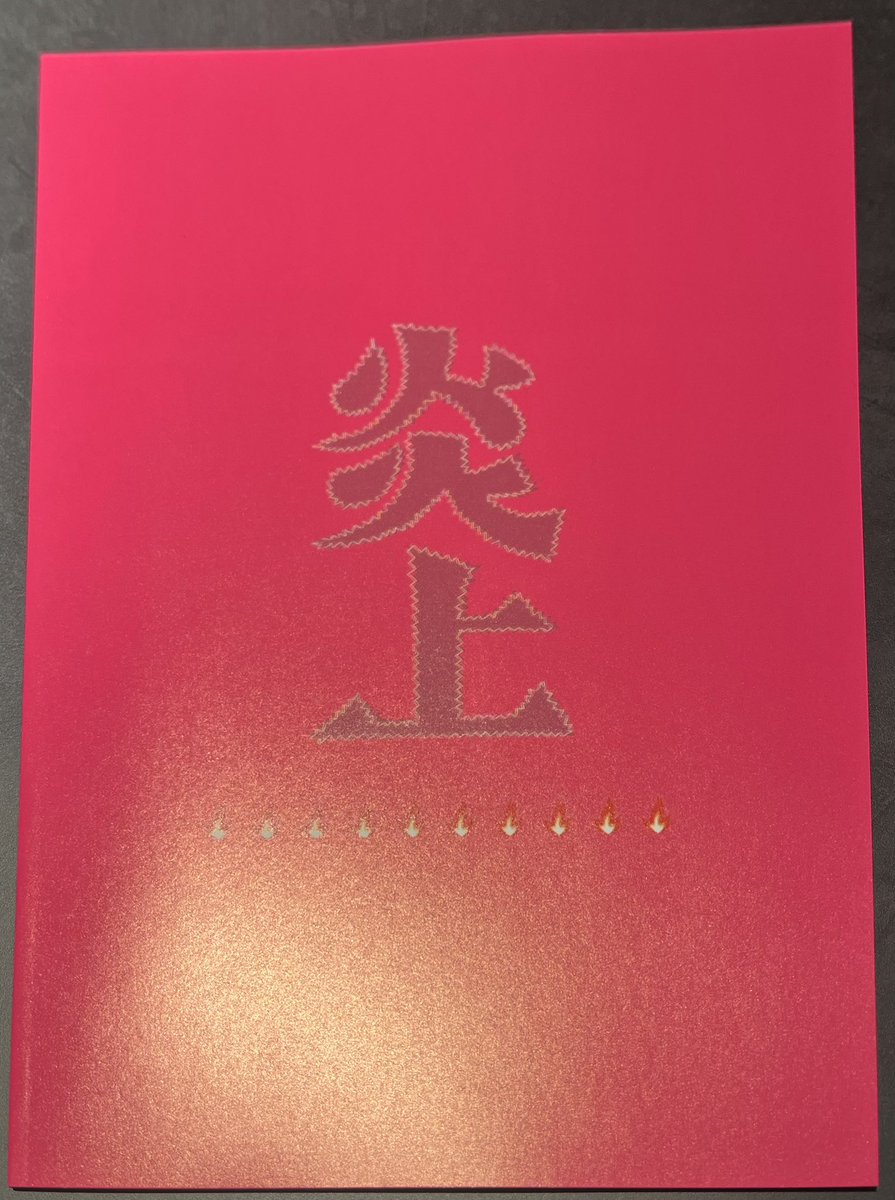 taka04515's tweet photo. #映画炎上
 
耳障りの良い欲が蔓延するトー横界隈
純粋な心は水の如く低きに流れココに流れ着く。管理されないチワワのケージは澱む。売る・買う・飲む、ココでの作用・反作用が生み出す小さな火種が燻る
ポップな演出で魅せる六道輪廻
ただただじゅじゅを見る時間🎵
でした。
🔥

 #じゅじゅ活 https://t.co/HYuCaKLbTE