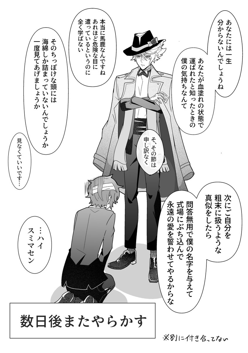 アズ監♀
脅し 