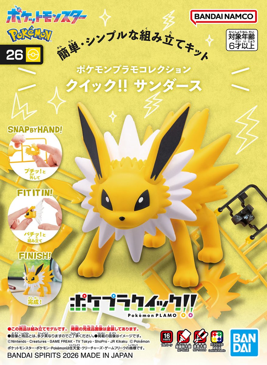 バンダイ 2026年4月18日発売［PR］ ポケモンプラモコレクション