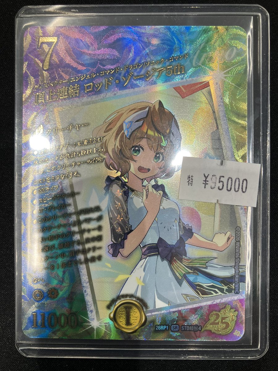 なんと！ 頂上連結ロッドゾージア5th スペシャルシークレット入荷