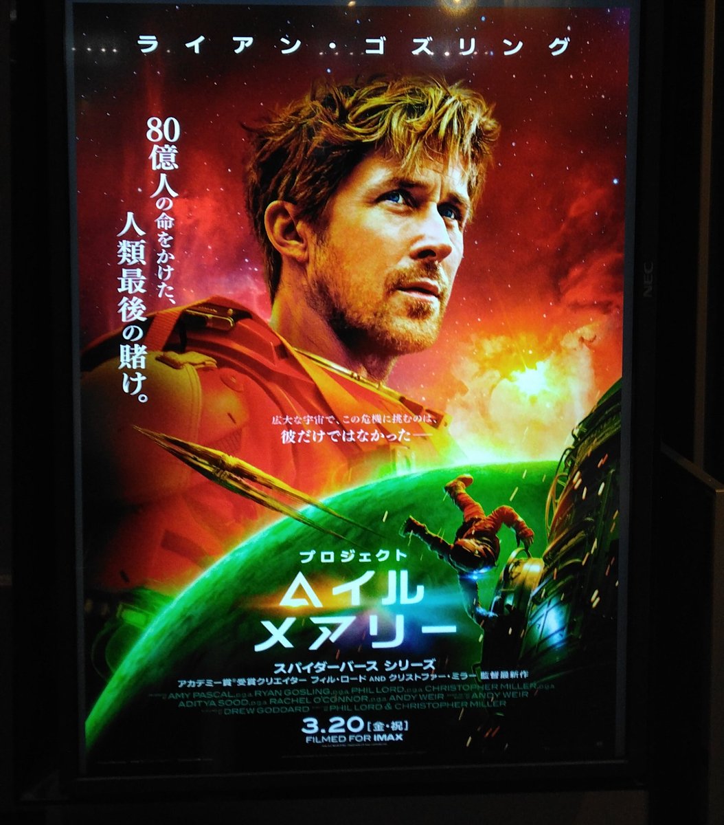 musamusasabi's tweet photo. 昨日��すが、プロジェクト・へイルメアリー観てきました。
特典も頂けました！
内容も要所要所をまとめてあり、面白かったですね。
#プロジェクト・へイルメアリー https://t.co/ua35j0pyGM
