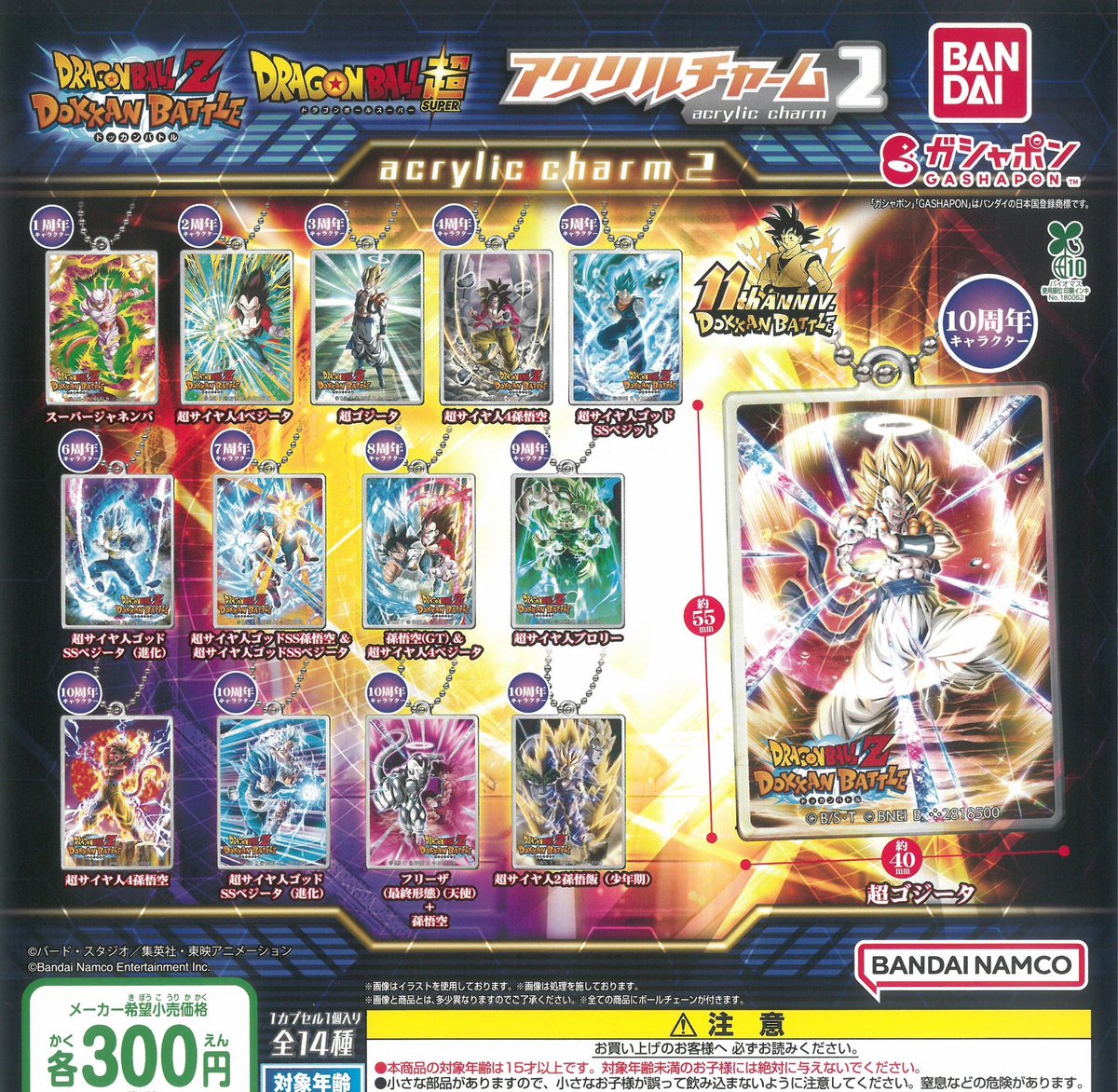 ❌完売商品のお知らせ❌

▶︎ドラゴンボール ドッカンバトル アクリルチャーム2

#ドリームカプセル
#イオンモール長久手