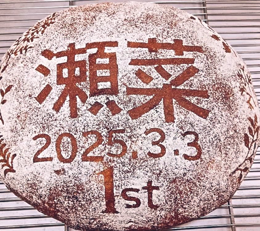 PanfeelSHUN's tweet photo. いつもSHUNのご利用ありがとうございます😊

一升パン随時ご予約承っております😊

大切な記念日にメッセージ付き
特大一升パン

1歳記念、会社周年、結婚記念
イベント記念、誕生日

デザインも色々と出来ます😊

#一升パン
#自家製酵母
#パン
#記念日
#福島県
#会津 https://t.co/eVrXJqcVYZ