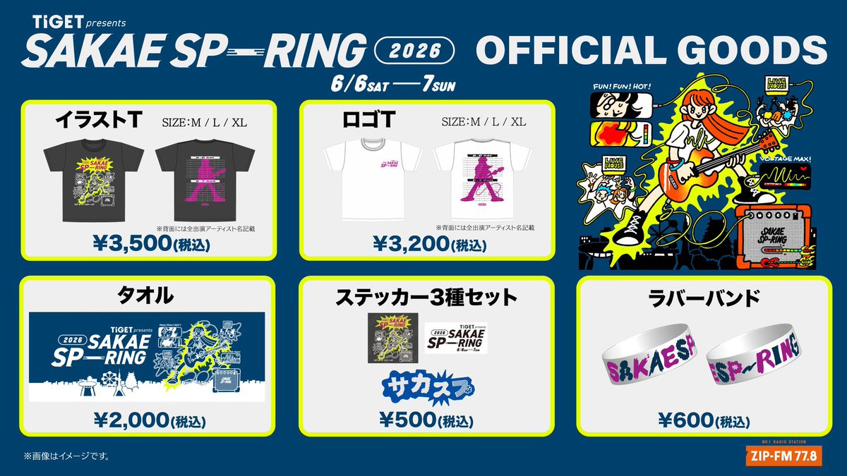 ◤プレオーダー受付中🛒🛍️◢ #サカスプ オフィシャルグッズの