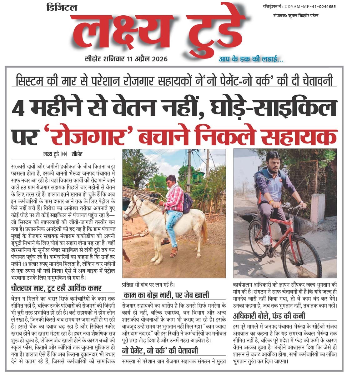 👉 *सिस्टम की मार से परेशान GRS (स.सचिव) ने नो पेमेंट नो वर्क की चेतावनी दी !*👆