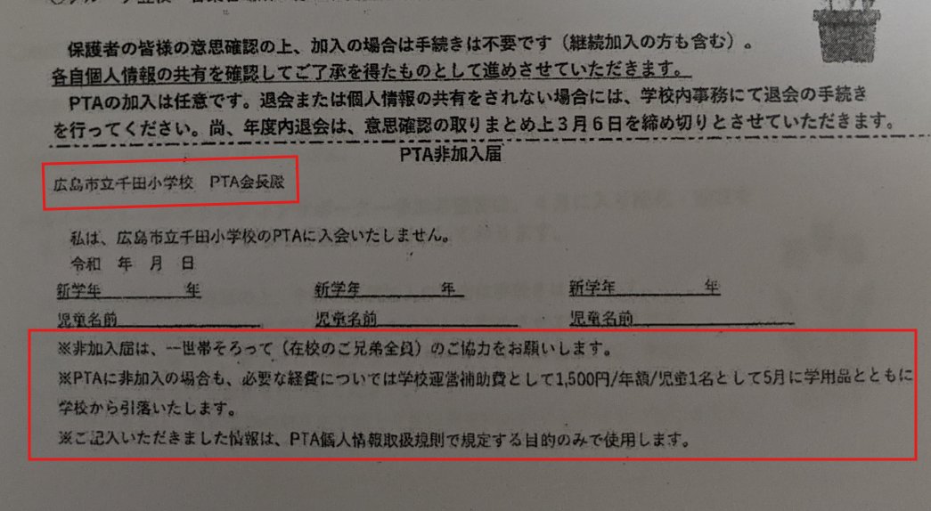 🔶PTA適正化推進委員会 佐藤🔶 tweet media
