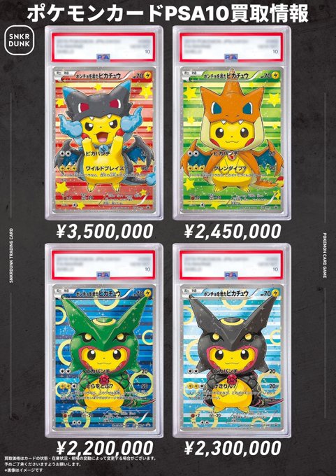 ⚡スニダン買取情報⚡ 🔥ポンチョを着たピカチュウPSA10🔥 🔥買取大