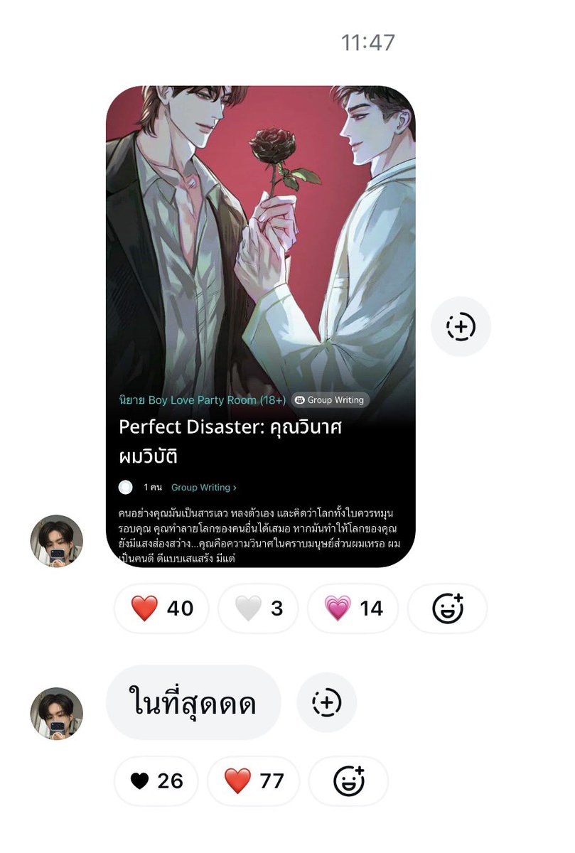 คุณนักเขียนเค้าตื่นเต้นมาก ใครยังไม่เคยอ่านไปลองอ่านครับ พวกธงแดงธงดำอร่อยอย่างงี้

Link : readawrite.com/a/53df8ec77867…

#PerfectDisaster #คุณวินาศผมวิบัติ