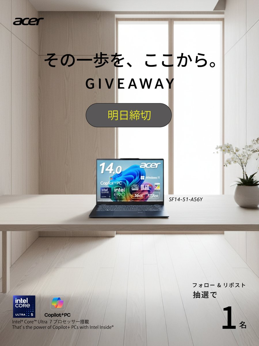 AcerJapan's tweet image. 【新生活応援FINAL GIVEAWAY】

締切は明日！！

Acer SF14-51-A56Y（Copilot+ PC）を1名様にプレゼント✨

この機会を逃すともうありません…！

締切：4月19日（日）23:59

最後まで諦めずに参加してくださいね🔥

#AcerGiveaway #Swift14AI