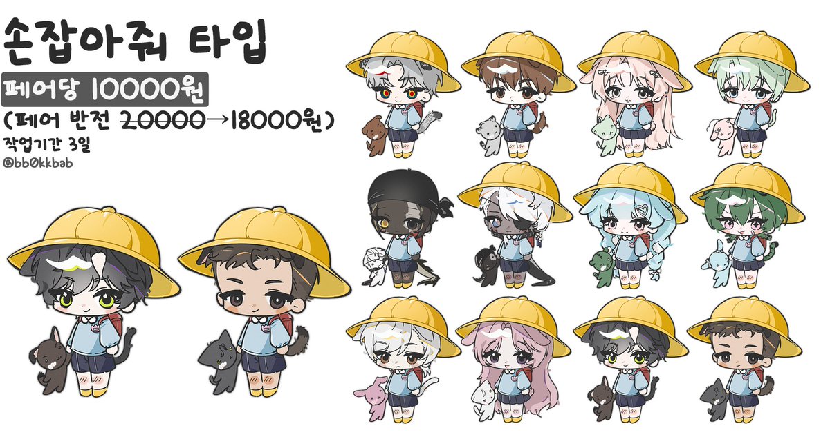 #커미션 #commisison
[🩶RT 추첨 한 분 1페어 그려드립니다.]

손잡아줘 타입
4/12  5PM OPEN
페어당 1.0 (페어 반전시 1.8) / 작업 기안 3일

🩶신청
kre.pe/59NU