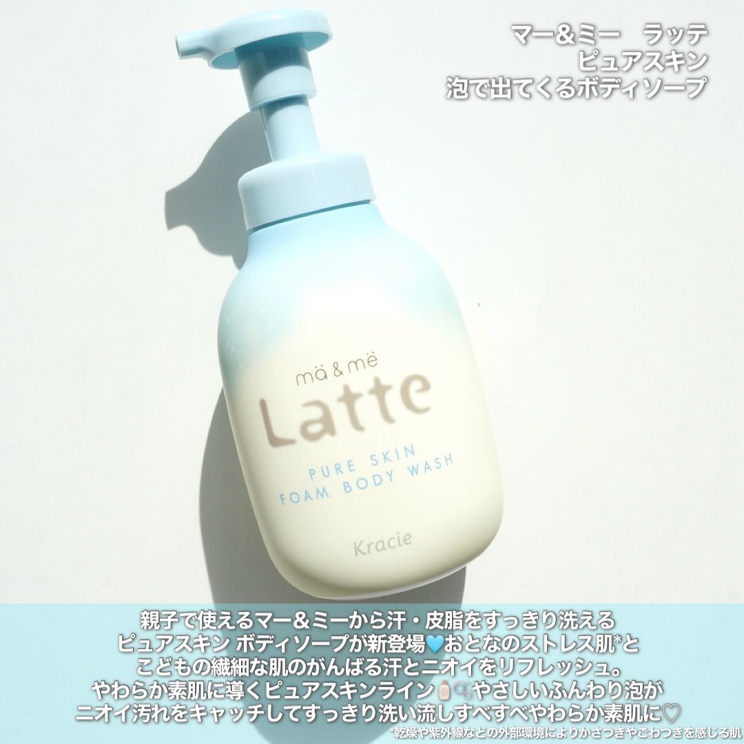 _rin_910's tweet photo. クラシエさまからいただきました

親子で使える
汗・皮脂すっきり泡ボディソープ🫧🧴

これからの季節、汗ばむことが増えますよね…
そんな時にぴったりのアイテム♪

やさしいふんわり泡がニオイ汚れを
キャッチして洗い流し
やわらか素肌へ導いてくれるよ🩵

#ガチモニター_マーアンドミーラッテ https://t.co/XhcIsKZEgd