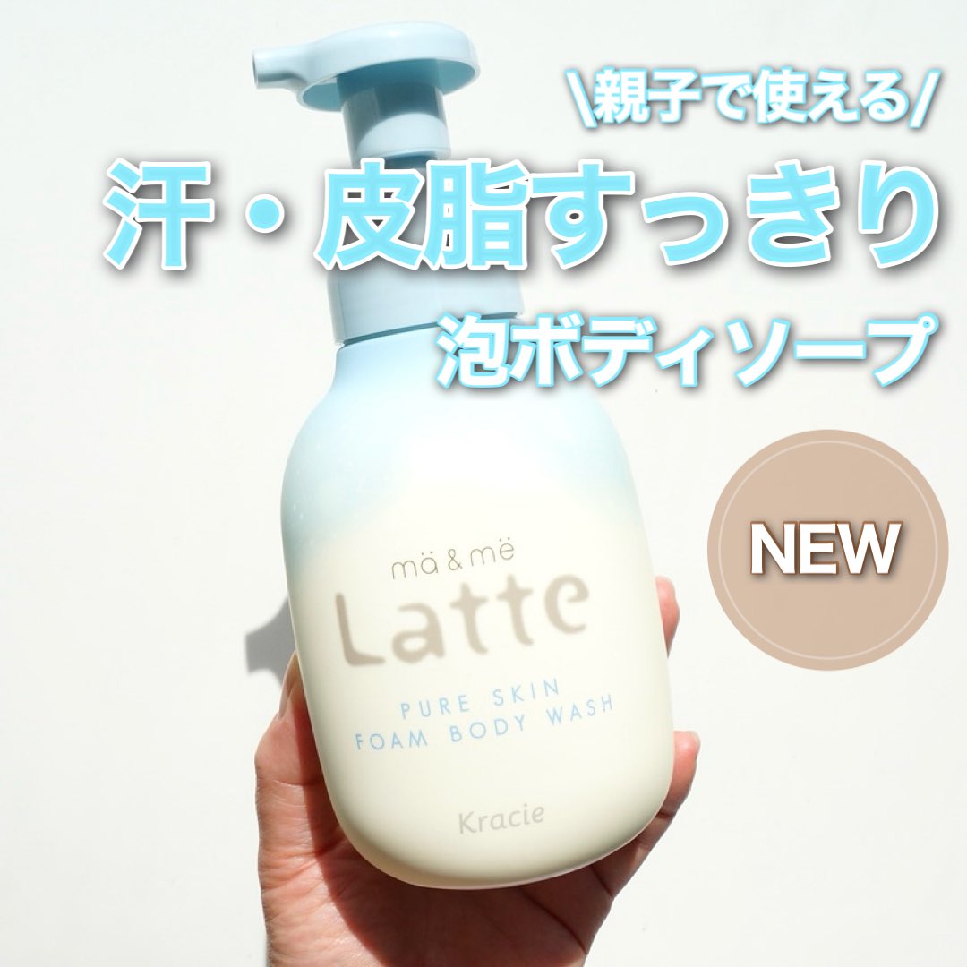 _rin_910's tweet photo. クラシエさまからいただきました

親子で使える
汗・皮脂すっきり泡ボディソープ🫧🧴

これからの季節、汗ばむことが増えますよね…
そんな時にぴったりのアイテム♪

やさしいふんわり泡がニオイ汚れを
キャッチして洗い流し
やわらか素肌へ導いてくれるよ🩵

#ガチモニター_マーアンドミーラッテ https://t.co/XhcIsKZEgd