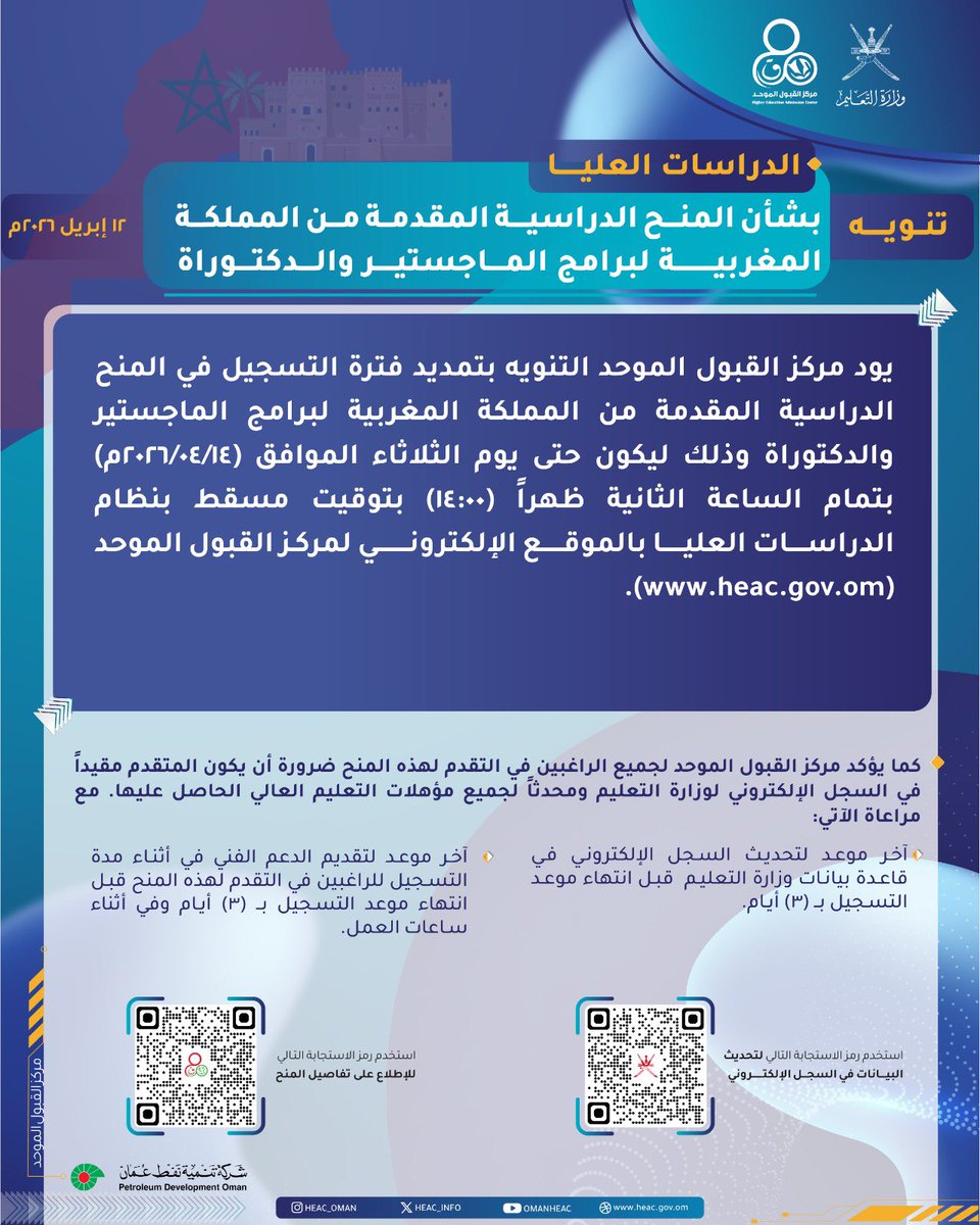 مركز القبول الموحد tweet media