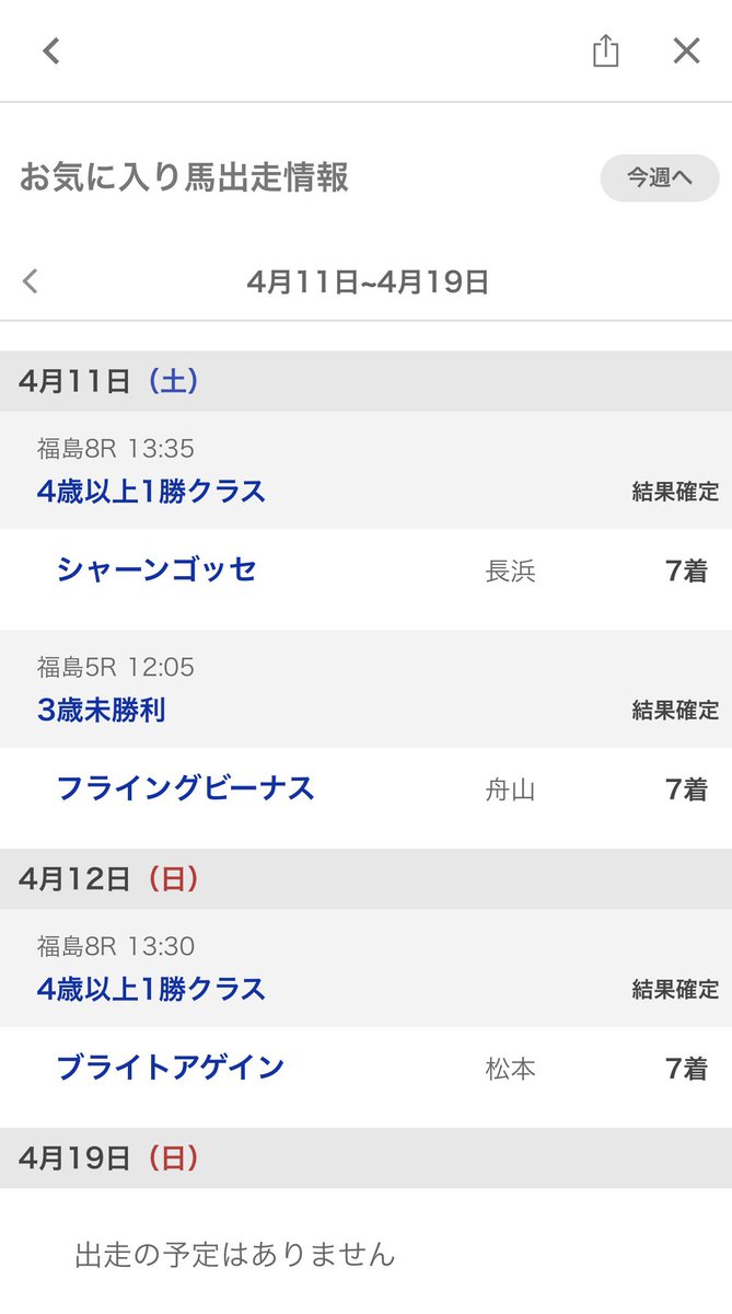 fanks8157's tweet photo. 今週の結果。

なんと、全て7着…

来週こそはヴィスマールとピュアエンブレムで…🙏🏻 https://t.co/Jui7ZPafVn