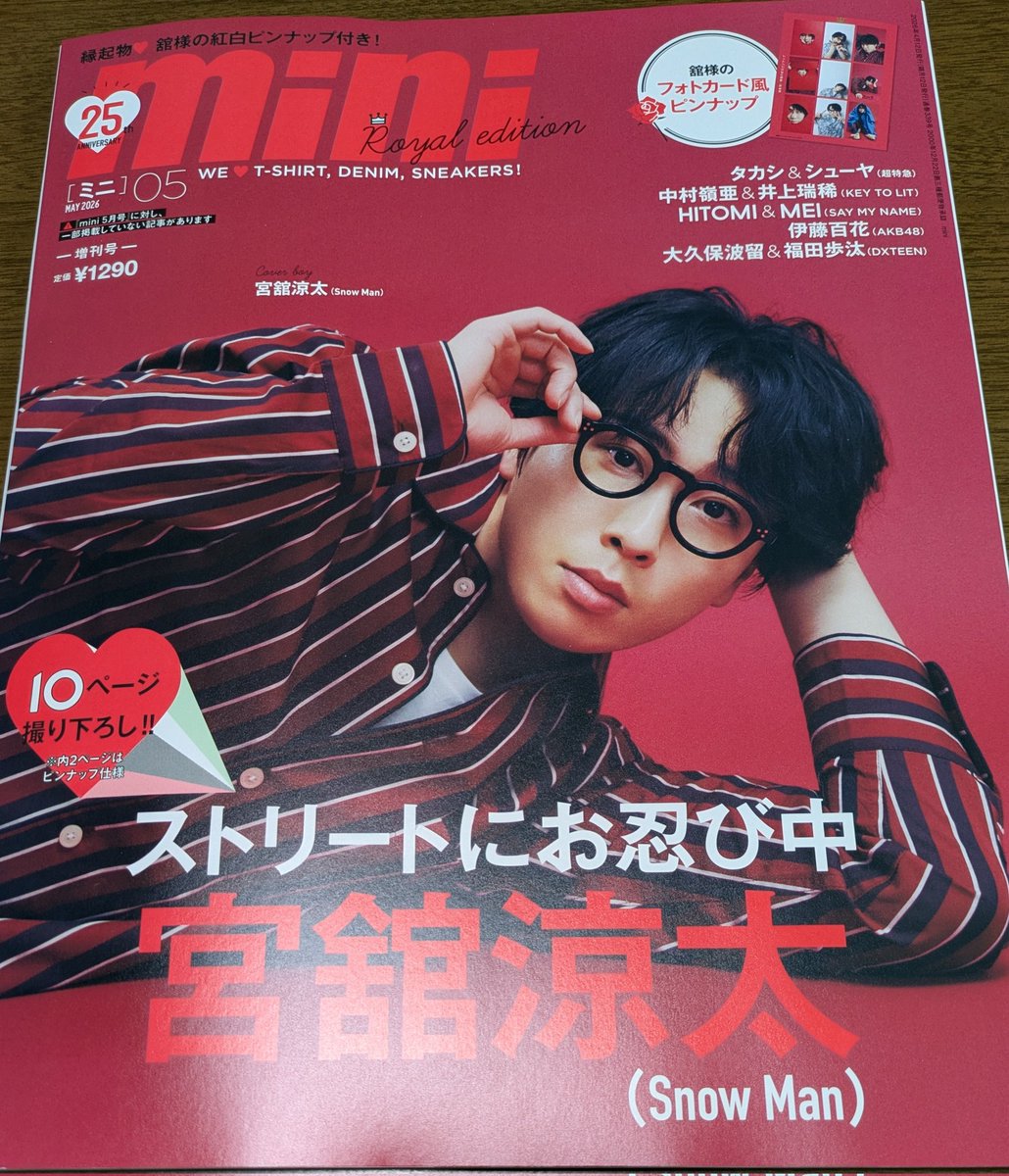 ArgtGmnYrstIm's tweet image. ようこそ🫴我が家へ
#mini
可愛い❤舘様🌹📸と沢山Ｑ＆Ａあリがとうございます✨

舘様の紅白ピンナップ
の前に『縁起物』🍀🍀🍀
皆さんの愛を感じます😊
感謝です✨
📸山根さま
👔渡邊さま
🪮宮川さま
📝細谷さま
#宮舘涼太
#タミ恋
#時沢エータくん