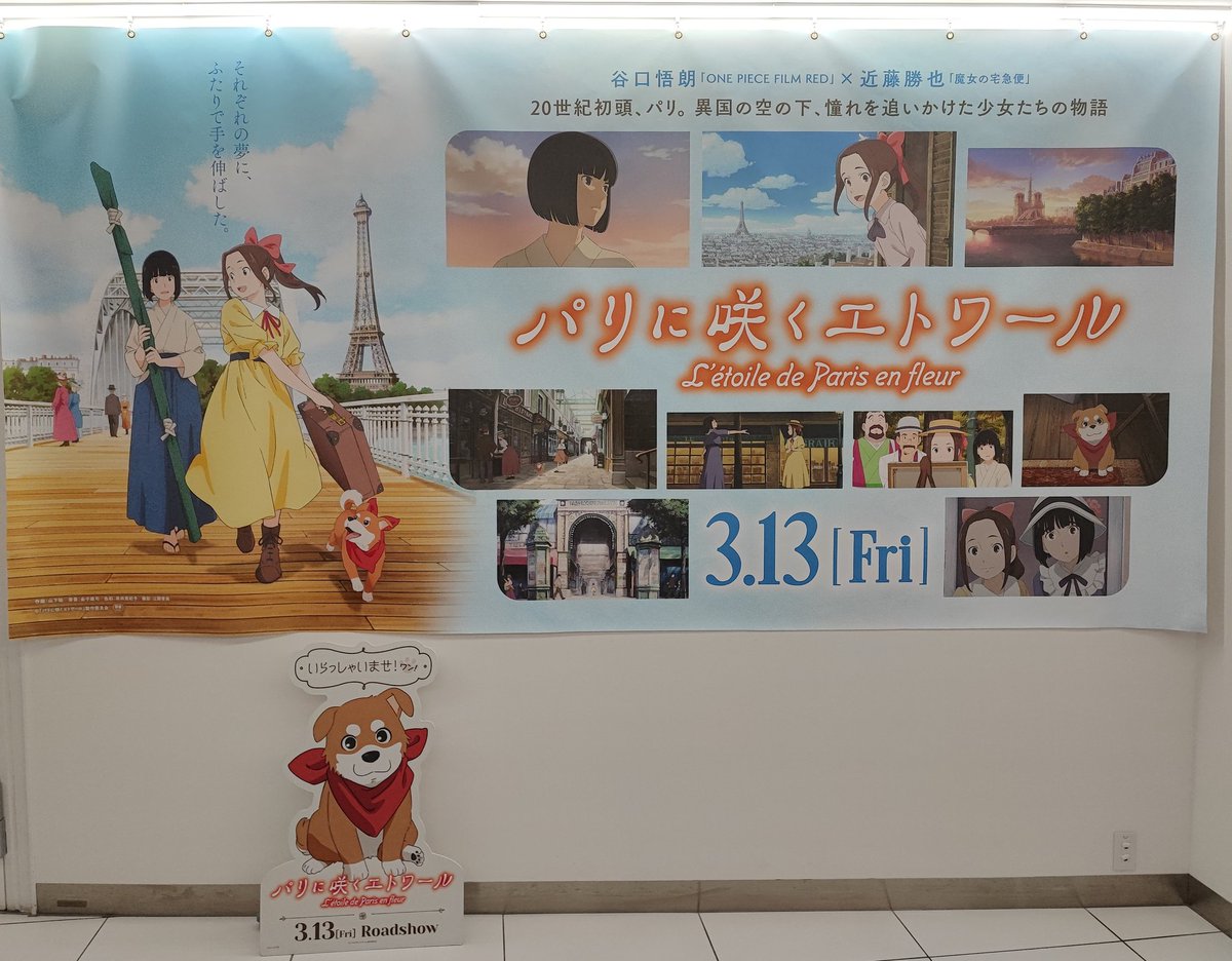 昨日パリに咲くエトワール見てきました
細部に至るまで物凄く丁寧で無駄がなく、最後まで味の詰まったいい映画

じっくり味わえる作品なので、平成アニメ好きな人には見てほしい～