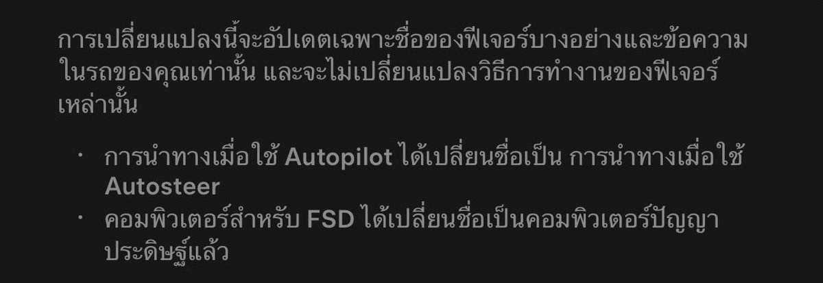 เทสล่ายอมแพ้เรื่องการใช้คำว่าAutopilotแล้วงั้นรึนี้?