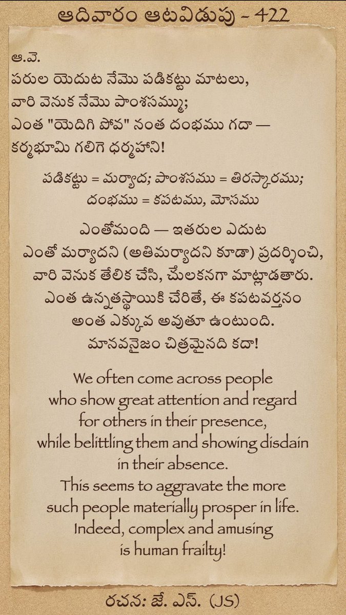 SigmaML's tweet photo. #ĀdivāramĀṭaviḍupu #Telugu #Poetry #Padyam https://t.co/5T1WdgWwW6